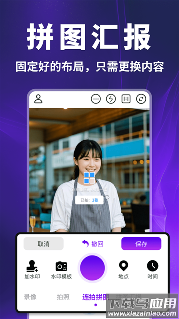快客水印相机app