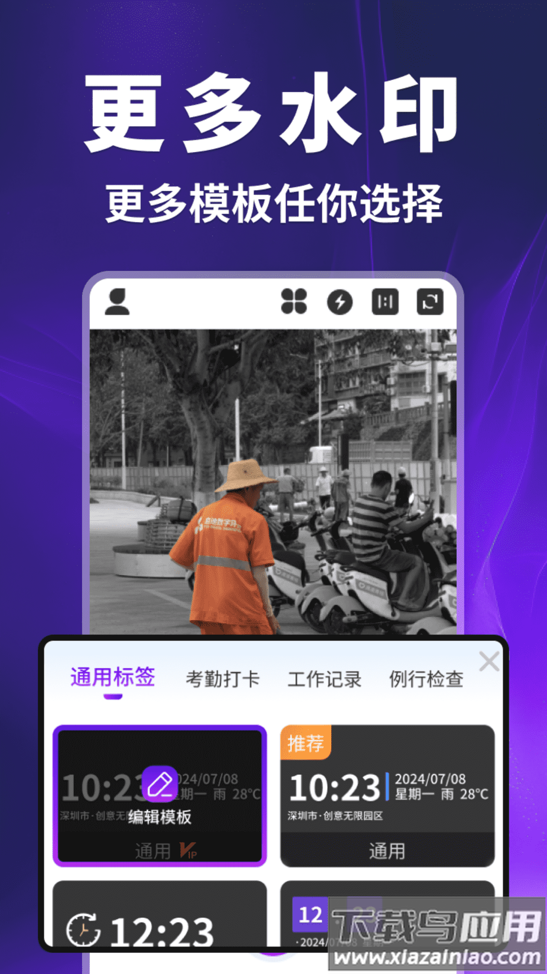 快客水印相机app截图2