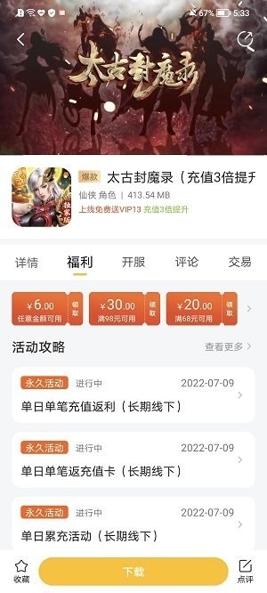 胖爪游戏盒app截图3