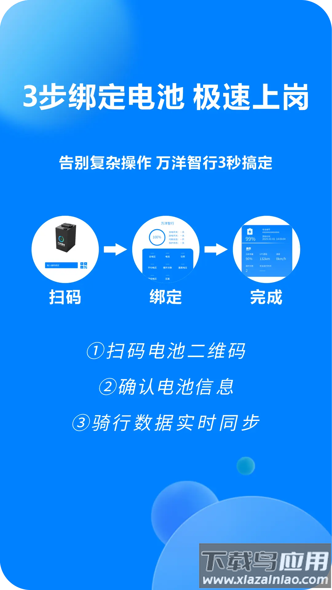 万洋智行下载手机版截图1