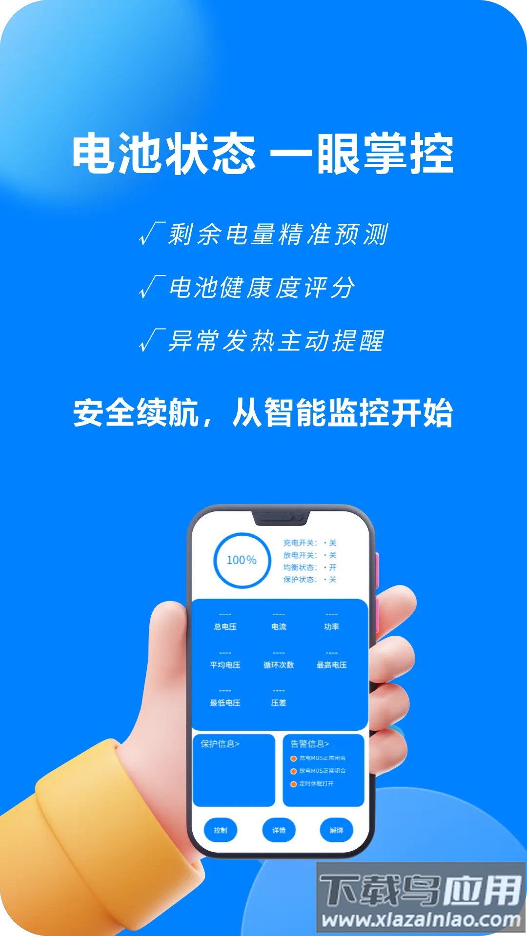万洋智行下载手机版截图2