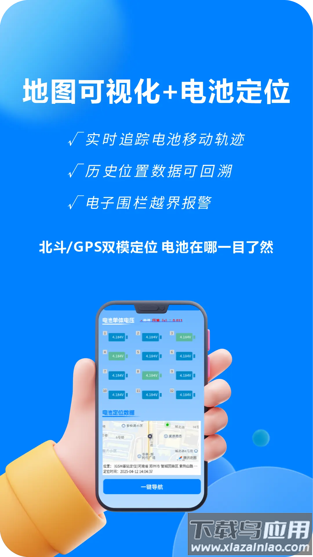 万洋智行下载手机版截图3
