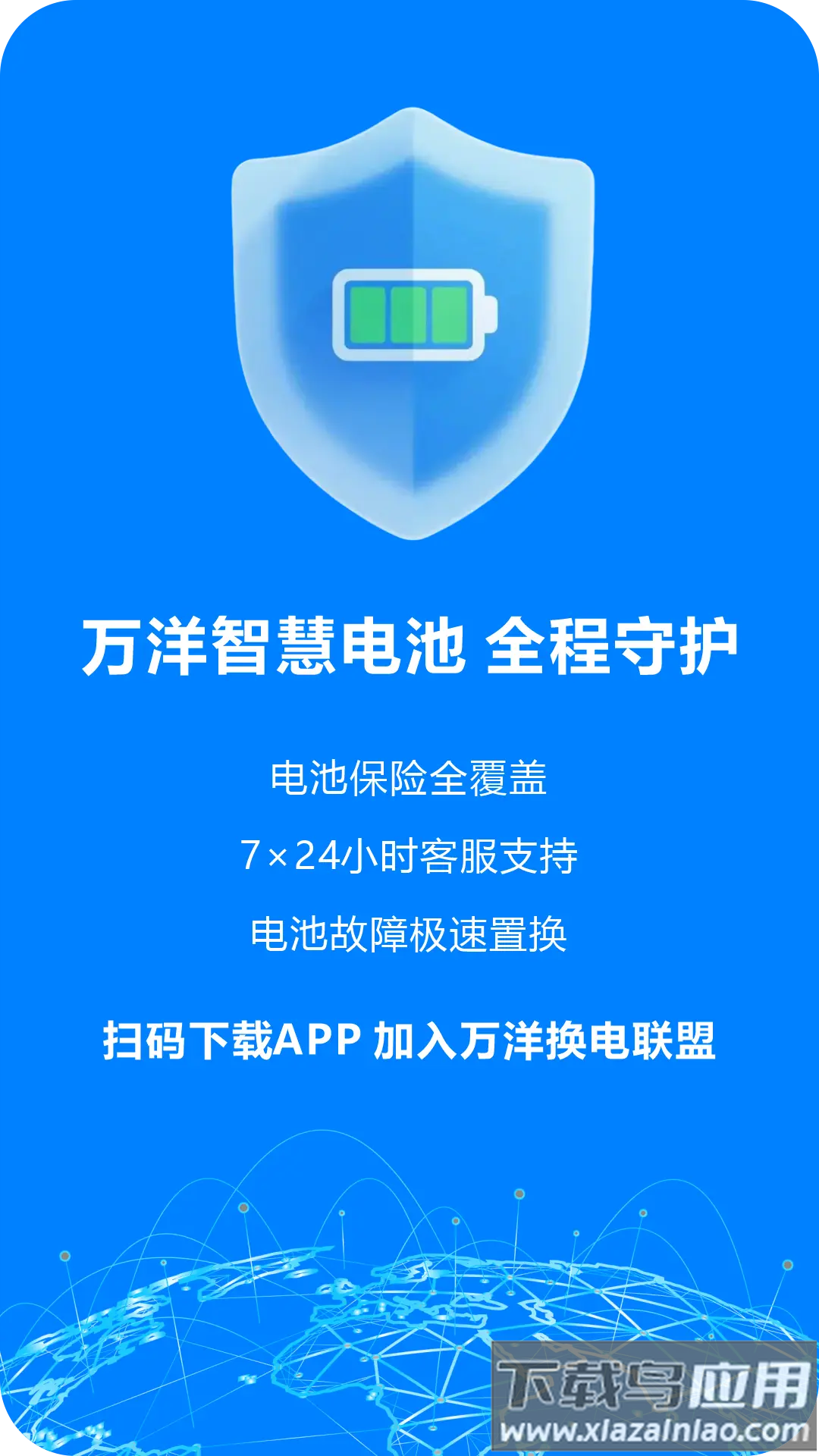 万洋智行下载手机版截图4