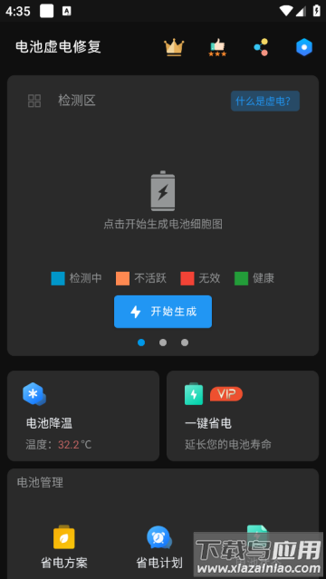 电池虚电修复软件