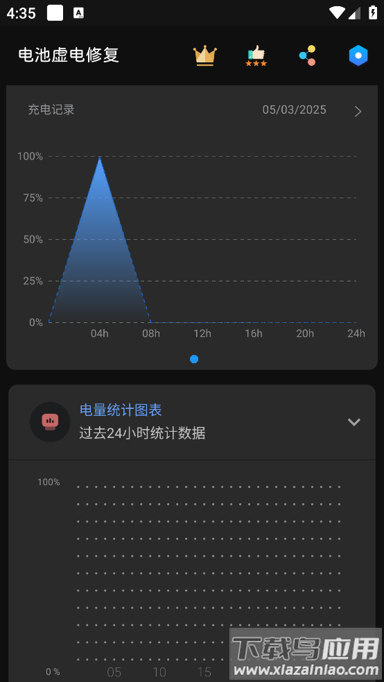 电池虚电修复软件截图1