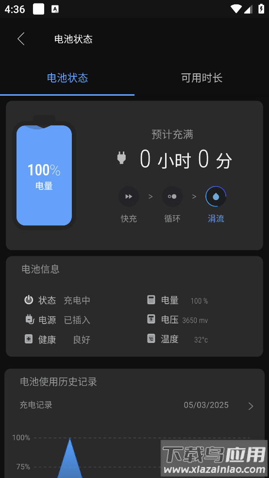 电池虚电修复软件截图3