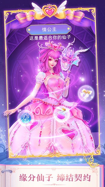 叶罗丽精灵梦正版手游截图