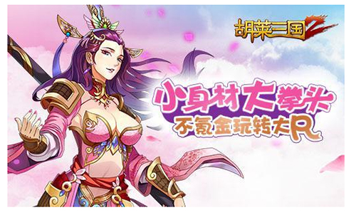 胡莱三国2vivo版