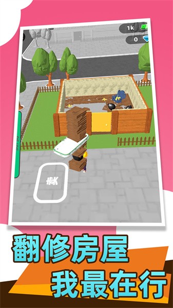 房屋翻修大师手游最新版截图1