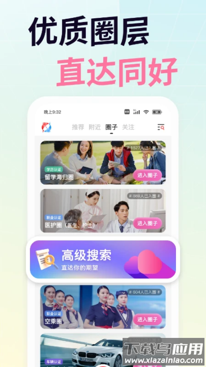 想遇app截图2