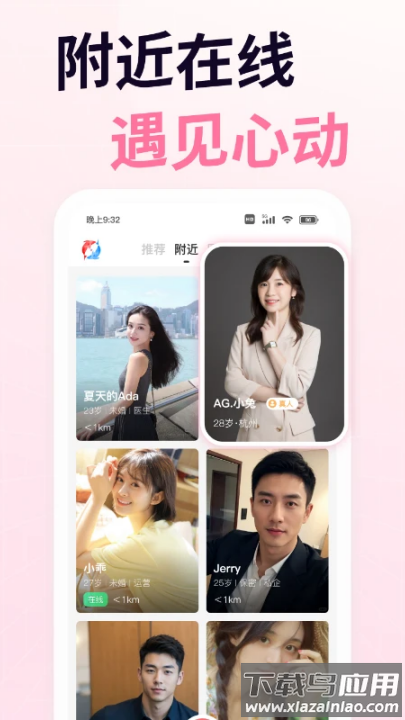 想遇app截图3