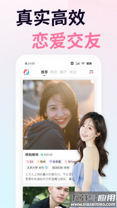 想遇app截图4