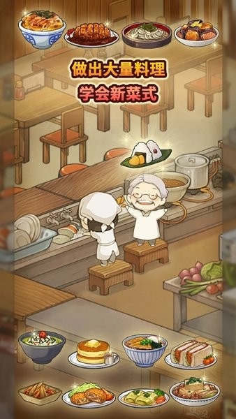 众多回忆的食堂故事3游戏(新众多回忆的食堂故事)最新版截图1
