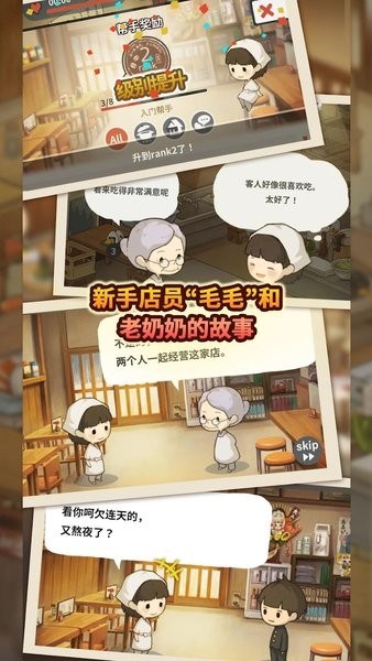 众多回忆的食堂故事3游戏(新众多回忆的食堂故事)最新版截图4