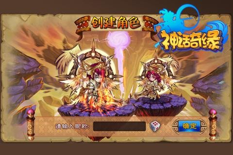 神话奇缘手游截图