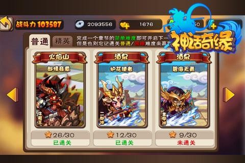 神话奇缘手游截图