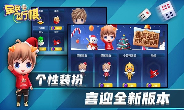 全民飞行棋最新版最新版截图2