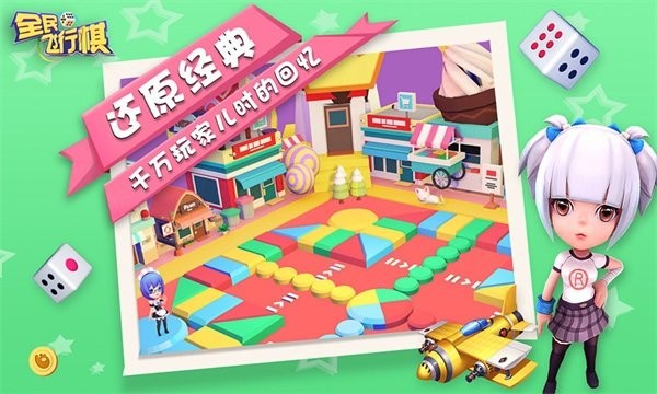 全民飞行棋最新版最新版截图3