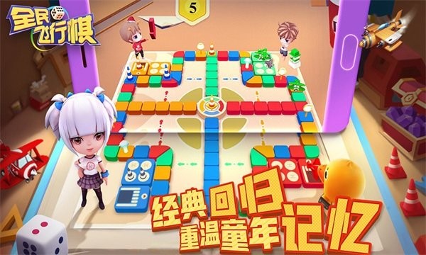 全民飞行棋最新版最新版截图4