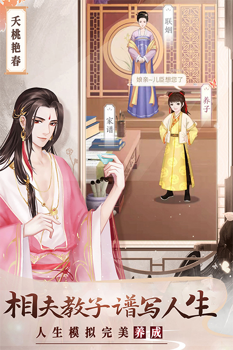 美人传九游版最新版截图1