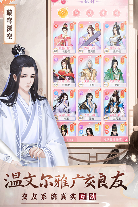 美人传九游版最新版截图4