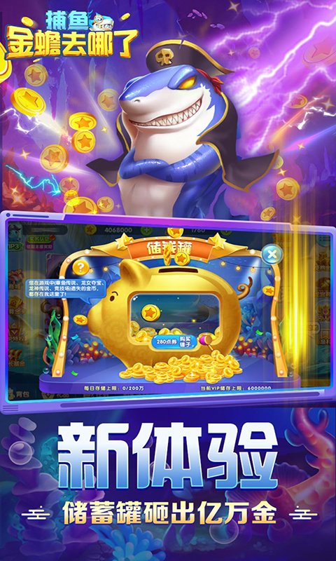 捕鱼金蟾去哪了赢话费版最新版截图2