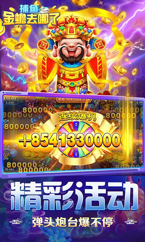 捕鱼金蟾去哪了赢话费版最新版截图3