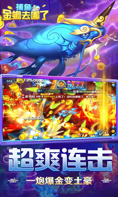 捕鱼金蟾去哪了赢话费版最新版截图4
