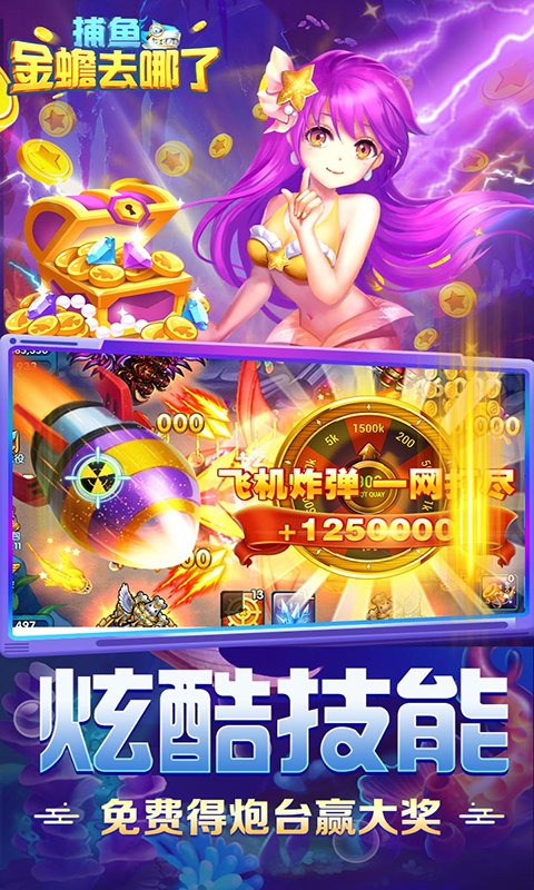 捕鱼金蟾去哪了赢话费版最新版截图5