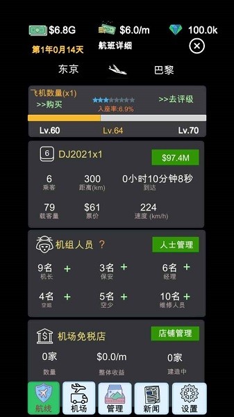 模拟经营航空大亨模拟器截图1