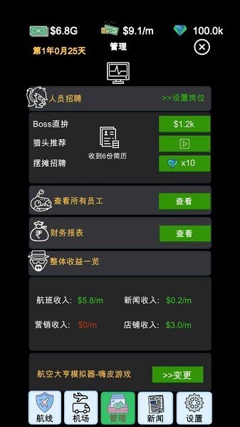 模拟经营航空大亨模拟器截图3