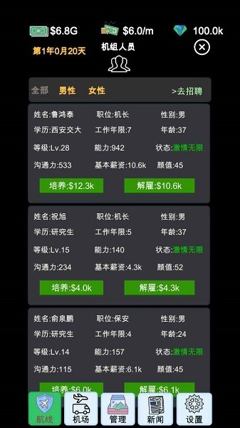 模拟经营航空大亨模拟器截图4