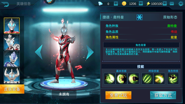 奥特曼传奇英雄福利版送五星尊皇捷德