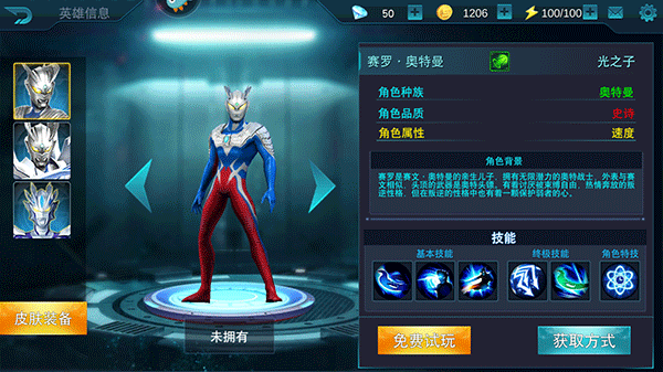 奥特曼传奇英雄福利版送五星尊皇捷德