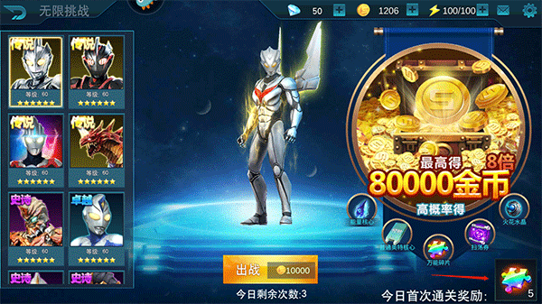 奥特曼传奇英雄福利版送五星尊皇捷德