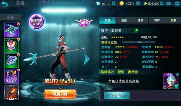 奥特曼传奇英雄福利版送五星尊皇捷德