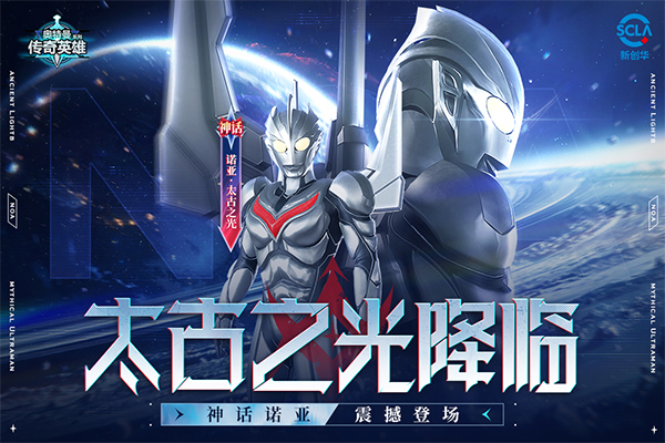 奥特曼传奇英雄福利版送五星尊皇捷德最新版截图1