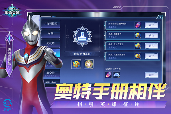 奥特曼传奇英雄福利版送五星尊皇捷德最新版截图2