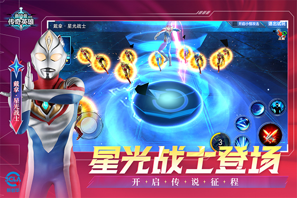 奥特曼传奇英雄福利版送五星尊皇捷德最新版截图3