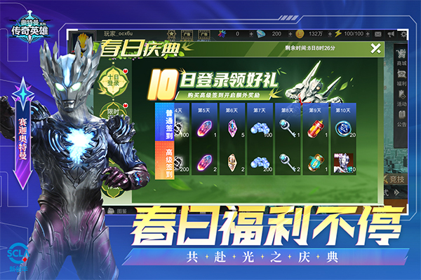 奥特曼传奇英雄福利版送五星尊皇捷德最新版截图4