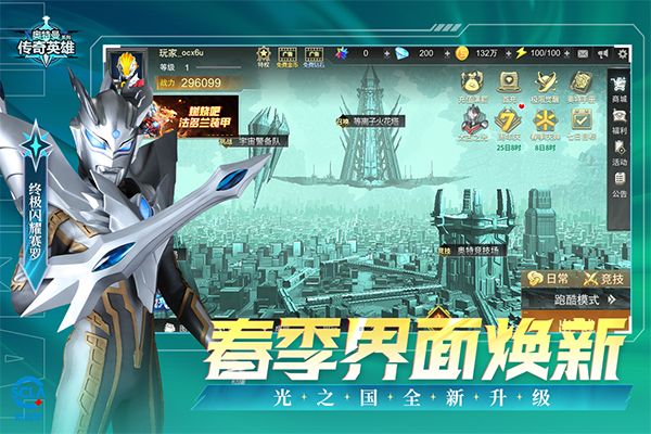 奥特曼传奇英雄福利版送五星尊皇捷德最新版截图5