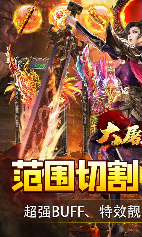 大屠龙小米版截图