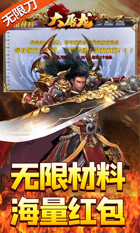 大屠龙小米版截图