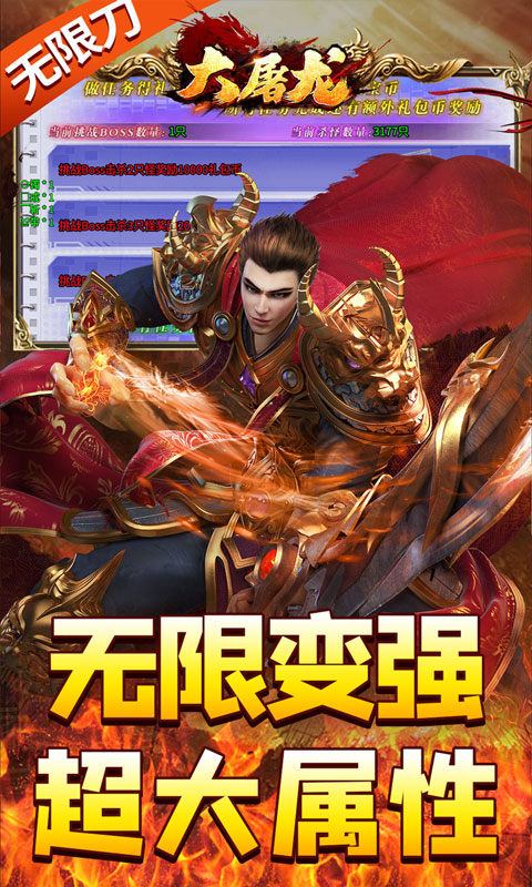 大屠龙小米版截图