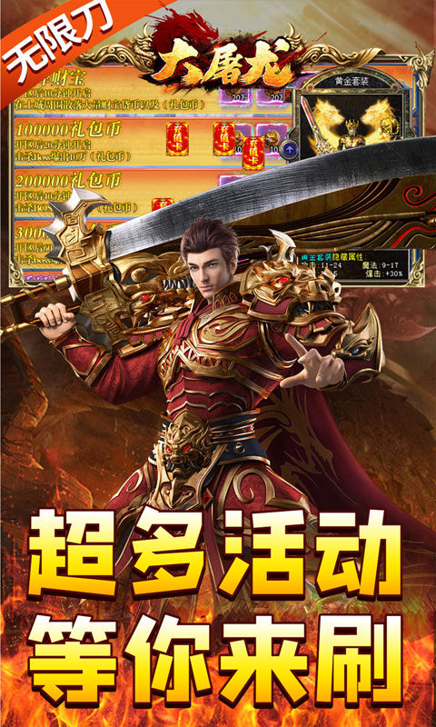 大屠龙小米版截图