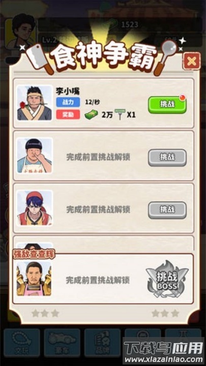 王牌食神游戏截图