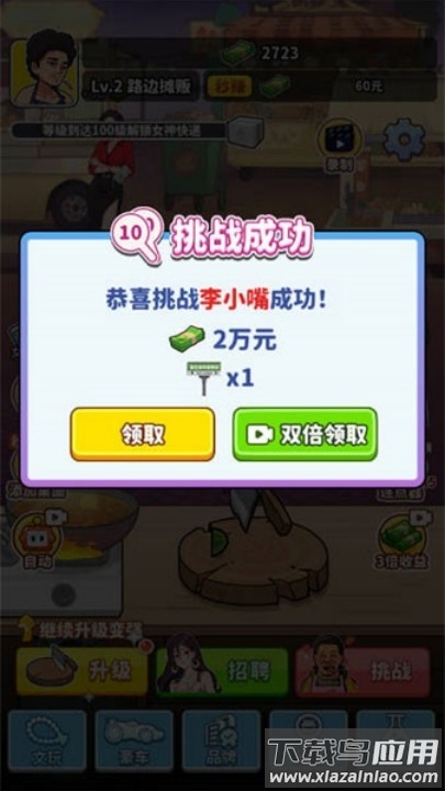 王牌食神游戏截图