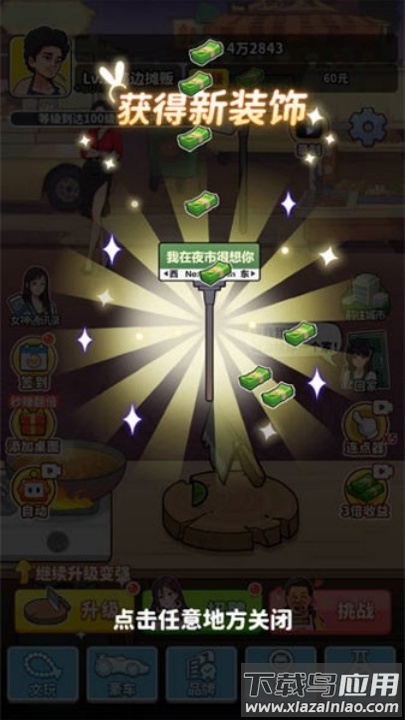 王牌食神游戏截图