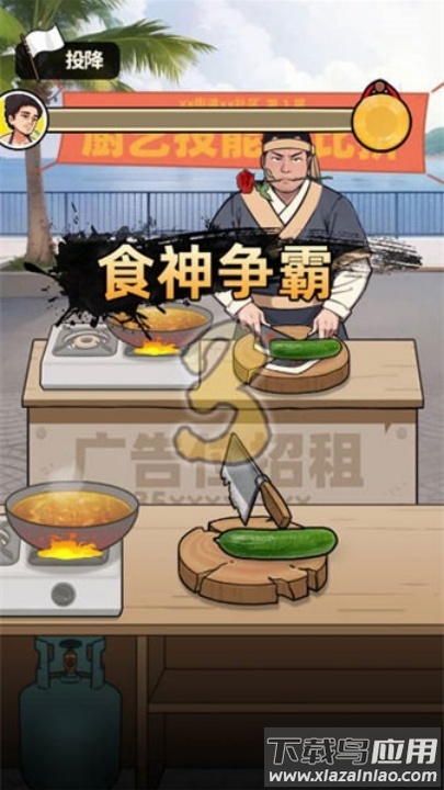 王牌食神游戏截图