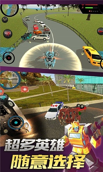 变形英雄超人手机版最新版截图1